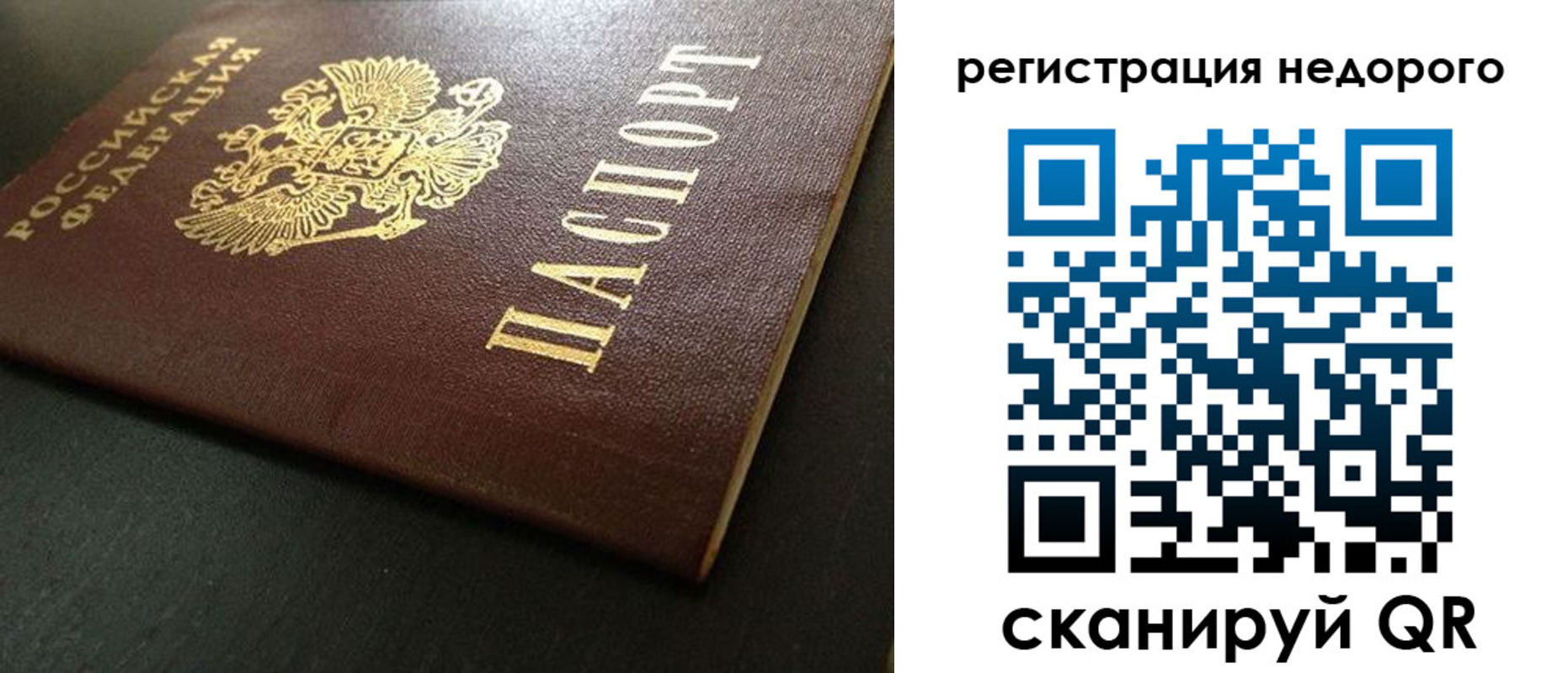 прописка для работы в Великих Луках