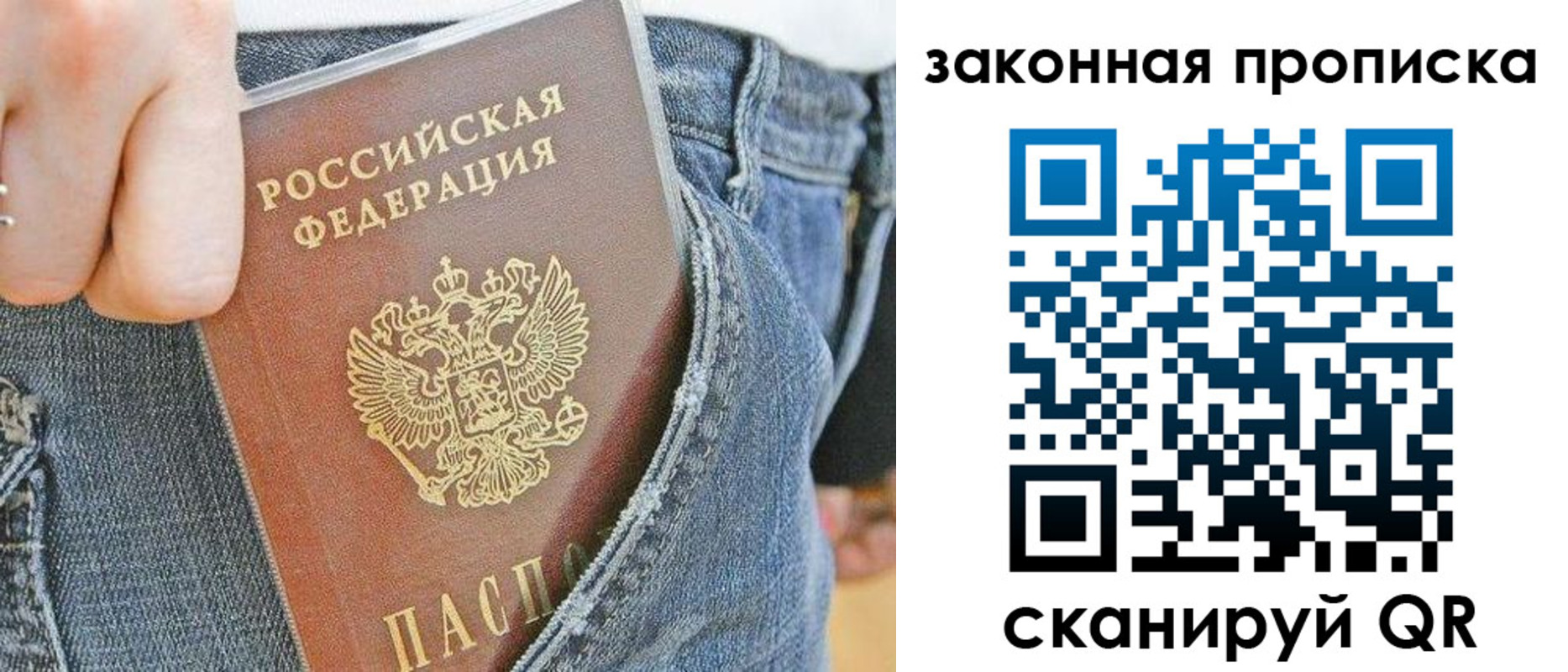 прописка в Великих Луках