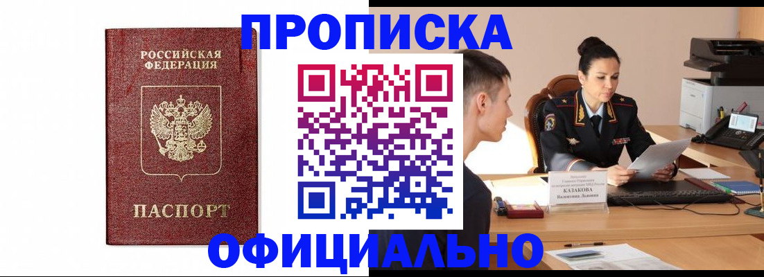 прописка ребенка в Великих Луках