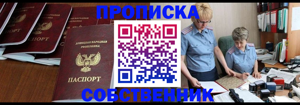 прописка ребенка в Великих Луках
