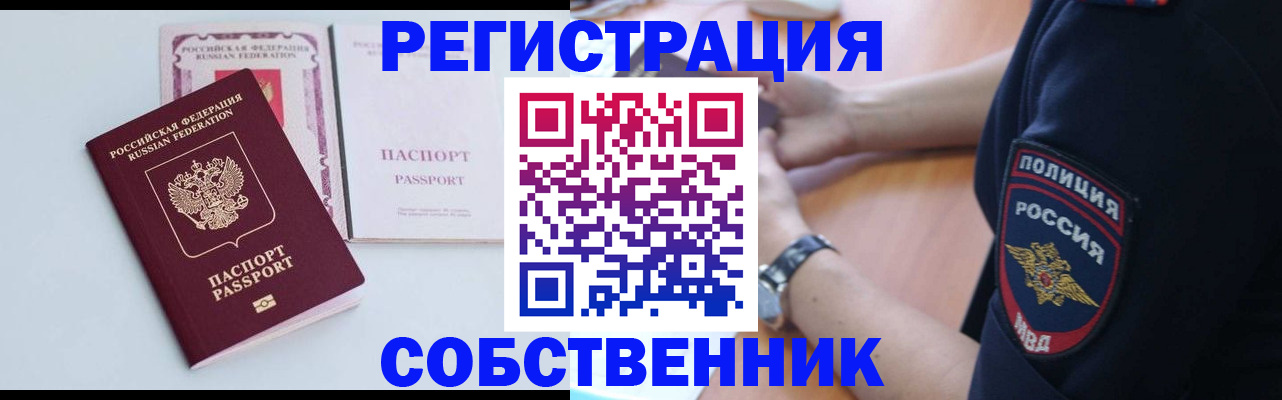 временная регистрация купить в Великих Луках